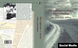 Вокладка кнігі Янкі Запрудніка «Па гарачых сьлядах мінуўшчыны»