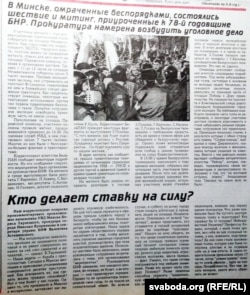 «Советская Белоруссия», 1996