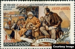 Советская почтовая марка «Н. В. Гоголь с крестьянами», 1952