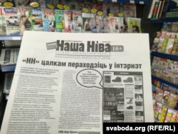 Апошні нумар папяровай НН