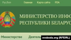 Скрын сайта Міністэрства інфармацыі Беларусі