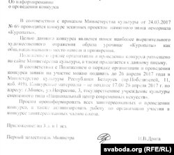 Інфармацыя МІністэрства культуры аб правядзеньні конкурсу для зацікаўленых арганізацый