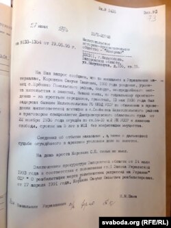 Паведамленьне Запароскай пракуратуры аб рэабілітацыі Самуіла Кароўкіна