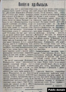 Артыкул Смоліча ў «СБ» (29 кастрычніка, 1922 г.), прысьвечаны БДУ