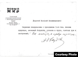 Віншаваньне Аляксандра Твардоўскага Васілю Быкаву зь «беларускай» прыпіскай. 1966 г. З архіва Сяргея Шапрана