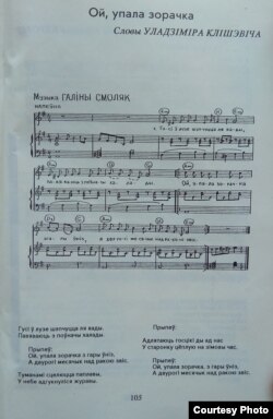 Песьня на словы У. Клішэвіча «Ой, упала зорачка» (Нацыянальная бібліятэка Беларусі)