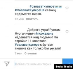 Instagram Рустама Минниханова