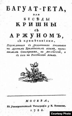 Первое русское издание "Бхагавад-Гиты"