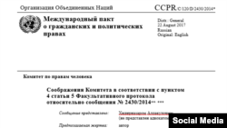 БМТнинг Инсон ҳуқуқлари қўмитаси проф. Аллақулов аризаси юзасидан 11 бетлик хулосасининг 1- бети