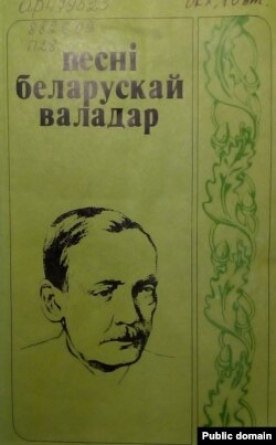 Вокладка зборніка, прысьвечанага Янку Купалу, дзе зьявіўся адзін з першых грунтоўных артыкулаў пра Ўладзімера Самойлу аўтарства Сьцяпана Александровіча. 1981 г.