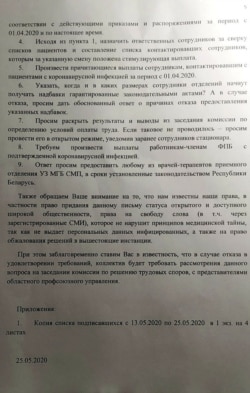 Са звароту супрацоўнікаў бальніцы да адміністрацыі