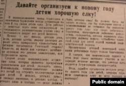 Нататка Паўла Постышава ў газэце «Правда» 28 сьнежня 1953 году