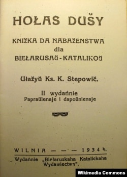 Малітоўнік для беларусаў-каталікоў «Голас душы», складзены Казімірам Сваяком