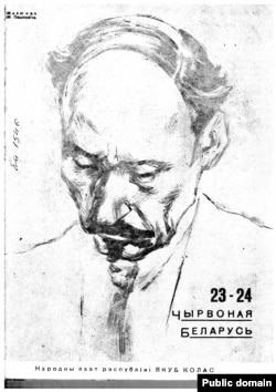 Партрэт Якуба Коласа («Чырвоная Беларусь», 1932, № 23-24)