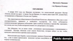 Әблязовты Қазақстанға қайтармау туралы Франция елшілігіне семейліктер де хат тапсырды. Алматы, 14 қаңтар 2013 жыл.