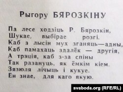 Эпіграма на Р. Бярозкіна (ЛіМ, 30 сьнежня, 1960 г.)