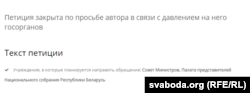 Першая пэтыцыя «антыгеоргіеўскай» кампаніі. Скрыншот з сайту petitions.by