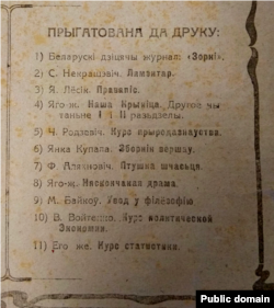 Рэклямная абвестка ў газэце «Вольны сьцяг» (1920, № 2), дзе абʼяўлялася пра выхад кнігі Часлава Родзевіча «Курс прыродазнаўства»