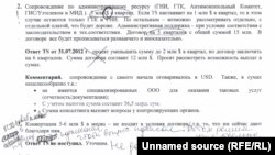 Ҳужжатда Ўзбекистон давлат идораларидан ҳимоя "маъмурий ресурс бўйича ҳимоя" дея аталади. (ОАВ диққатига: ушбу ҳужжатдан иқтибос келтиришингиз мумкин, лекин уни Озодлик розилигисиз кўчириб чоп этиш тақиқланади)