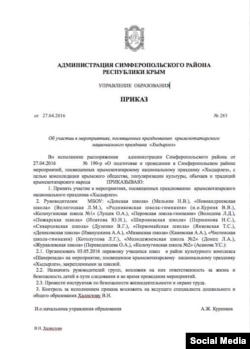 Приказ управления образования Симферополя об участии в празднике