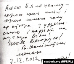 Подпіс Валера Каліноўскага да кнігі «Справа Бяляцкага»