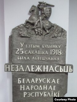 А. Шатэрнік. Памятны знак для будынку, дзе была абвешчаная незалежнасьць БНР. Фрагмэнт