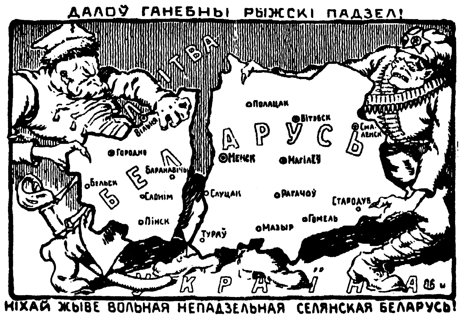 Беларуская карыкатура на Рыскі мір, 1921 г