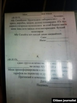 Абу Сахийнинг Урумчи омборхонасида имзолаш талаб қилингани айтилган тилхат нусхаси.