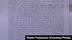 Из постановления о прекращении уголовного преследования