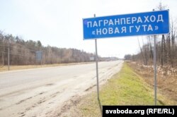 Памежны пераход у «Новай Гуце», 2020