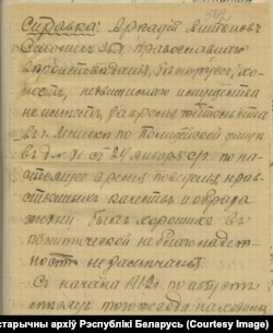 Даведка аб добранадзейнасьці Аркадзя Смоліча.