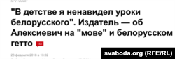 Інтэрвію з выдаўцом Алексіевіч