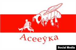 Сьцяг Асееўкі