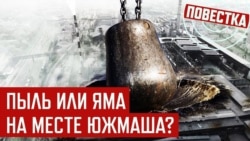 Командующий РВСН: "Цель достигнута, объект поражен". Что это значит в применении к "Южмашу"