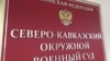 Адвокаты севастопольской «четверки» обжалуют приговор Ростовского суда