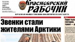 общественная газета "Красноярский рабочий"