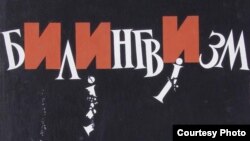 Фрагмэнт плякату Ўладзіміра Крукоўскага