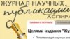 Скриншот сайта «Журнала научных публикаций аспирантов и докторантов»