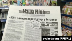 Газэта «Наша Ніва», апошні выпуск на паперы