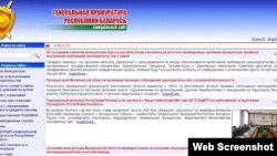 Так выглядае сайт Генэральнай пракуратуры Рэспублікі Беларусь цяпер