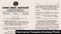 Собрание Законов и Распоряжений РКП СССР, №9 от 02.03.1926, параграф №73.