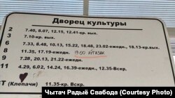 На прыпынку, дзе часта затрымліваюць пружанцаў, яны пазначылі «час прыезду аўтазака»