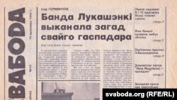 Нумар газэты "Свабода", красавік 1995 г.