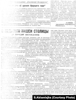 Пачатак артыкулу Н. Трахтэнбэрга «О будущем нашей столицы» ў газэце «Советская Белоруссия» за 21 кастрычніка 1944 году.