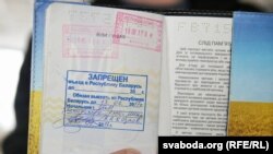 Пашпарт з забаронай на ўезд украінскаму пісьменьніку Сяргею Жадану, які таксама быў у расейскім «чорным сьпісе»