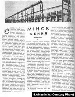 Пачатак артыкулу Міколы Лобана «Менск сёньня», часопіс «Беларусь», №11. 1948 год.