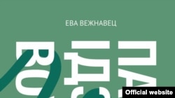 Вокладка кнігі «Па што ідзеш, воўча?»