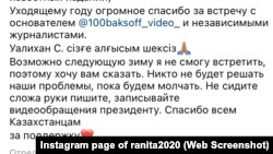 Ранита Жұмашеваның Instagram-парағында жариялаған жазбасы. 26 қараша 2021 ж.