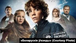 Belarus — "Storm: Letters van Vuur" movie poster in Belarusian, 11oct2017