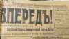 Газета "Вперед!" и "Земля и воля", 19 декабря 1917 года